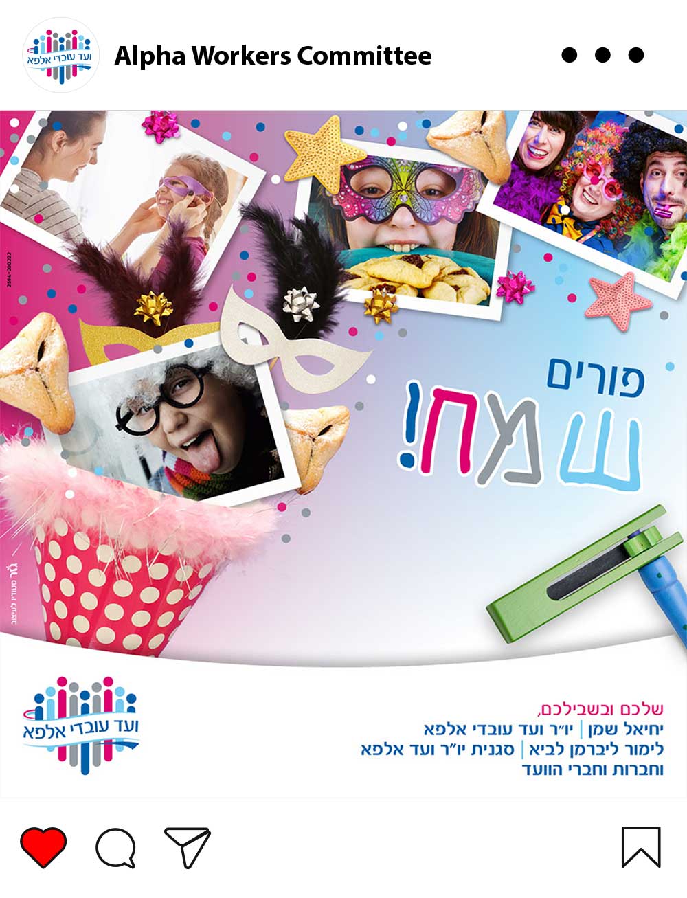 Social media post for Bezeq Alpha Companies to celebrate Purim.