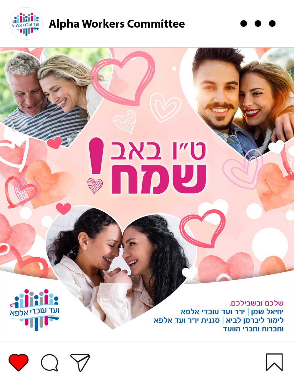 Social media post for Bezeq Alpha Companies to celebrate Valentines day.