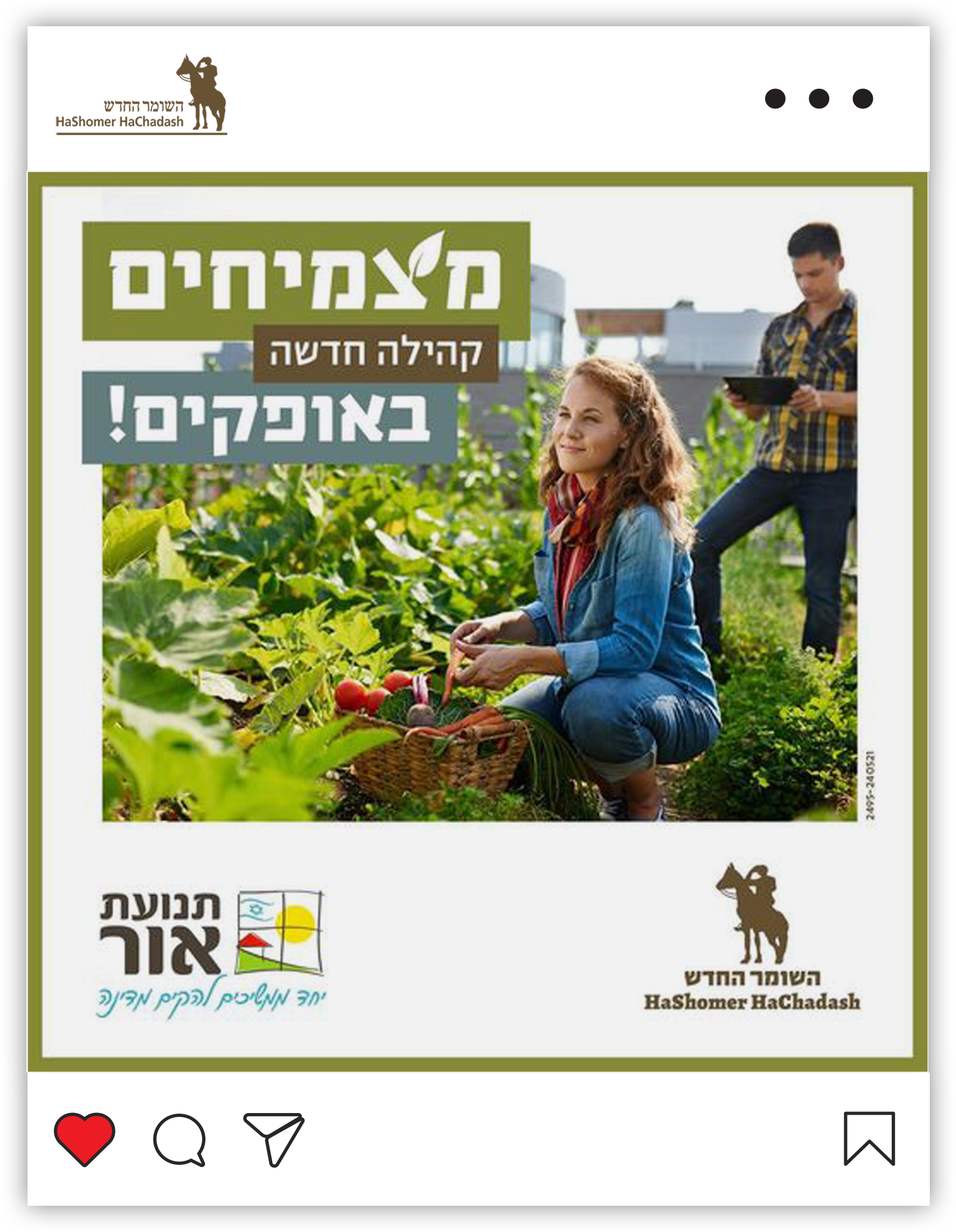 Social media post to promote building a new community in Ofakim.