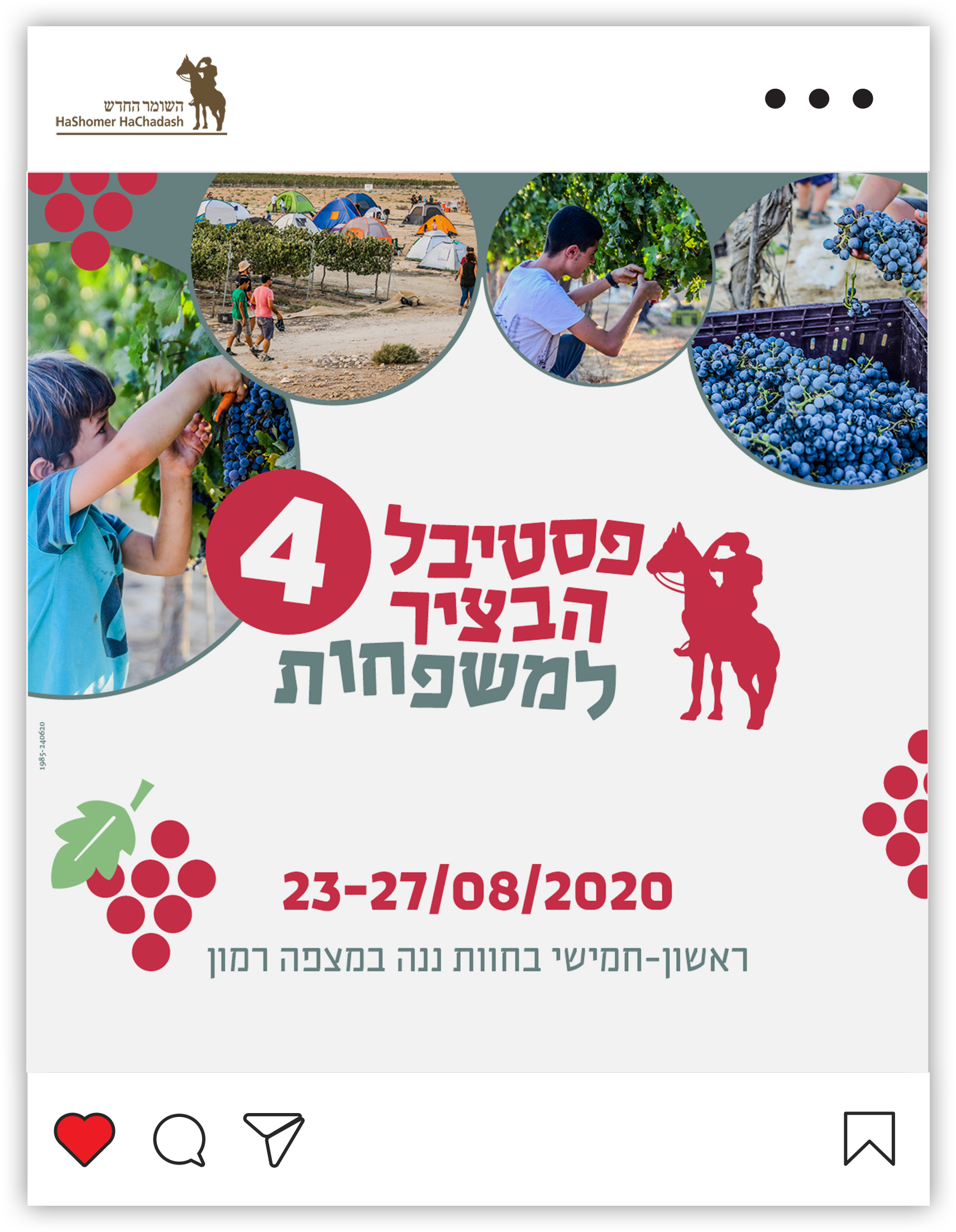 A post calling people to volunteer at Hashomer Hachadash.